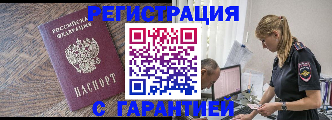 прописка для работы в Благодарном