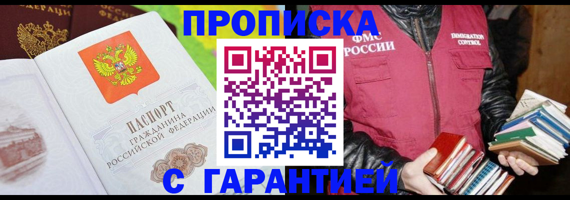 временная регистрация купить в Благодарном